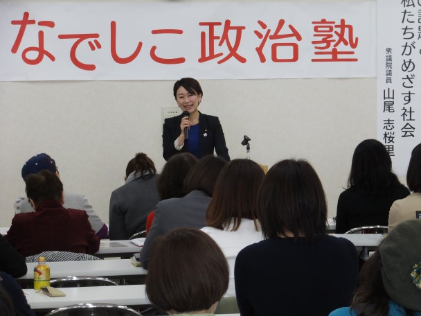 なでしこ政治塾で講演する山尾志桜里国民運動局長