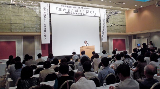【北海道】女性のための政治セミナー「生きる！輝く！繋ぐ！ 女性の視点で社会を変えよう」を開催